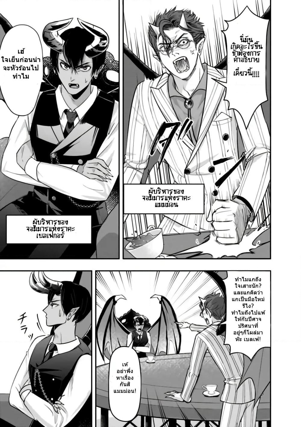 The Rise of the Unemployed Wise Man page 7