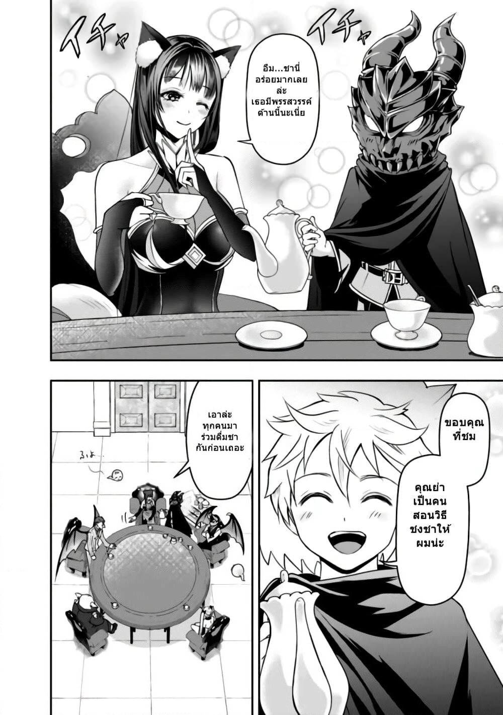 The Rise of the Unemployed Wise Man page 8