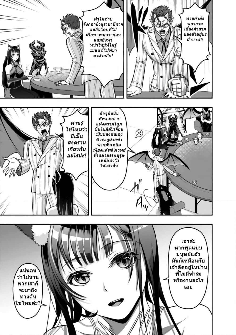The Rise of the Unemployed Wise Man page 9