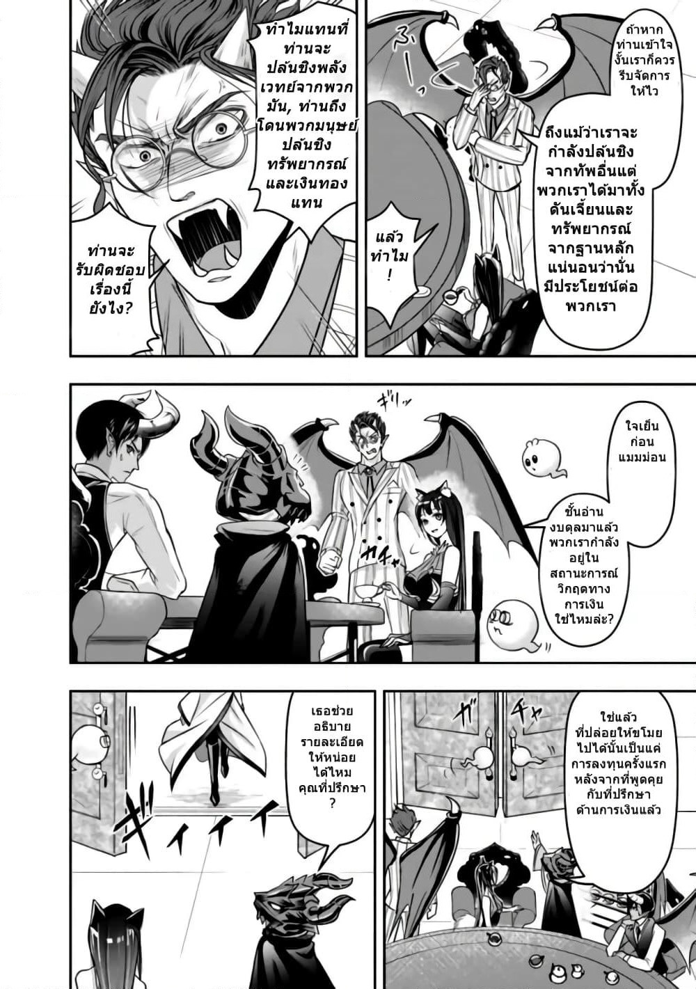 The Rise of the Unemployed Wise Man page 10