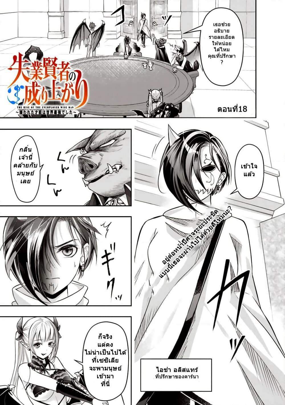 The Rise of the Unemployed Wise Man page 3