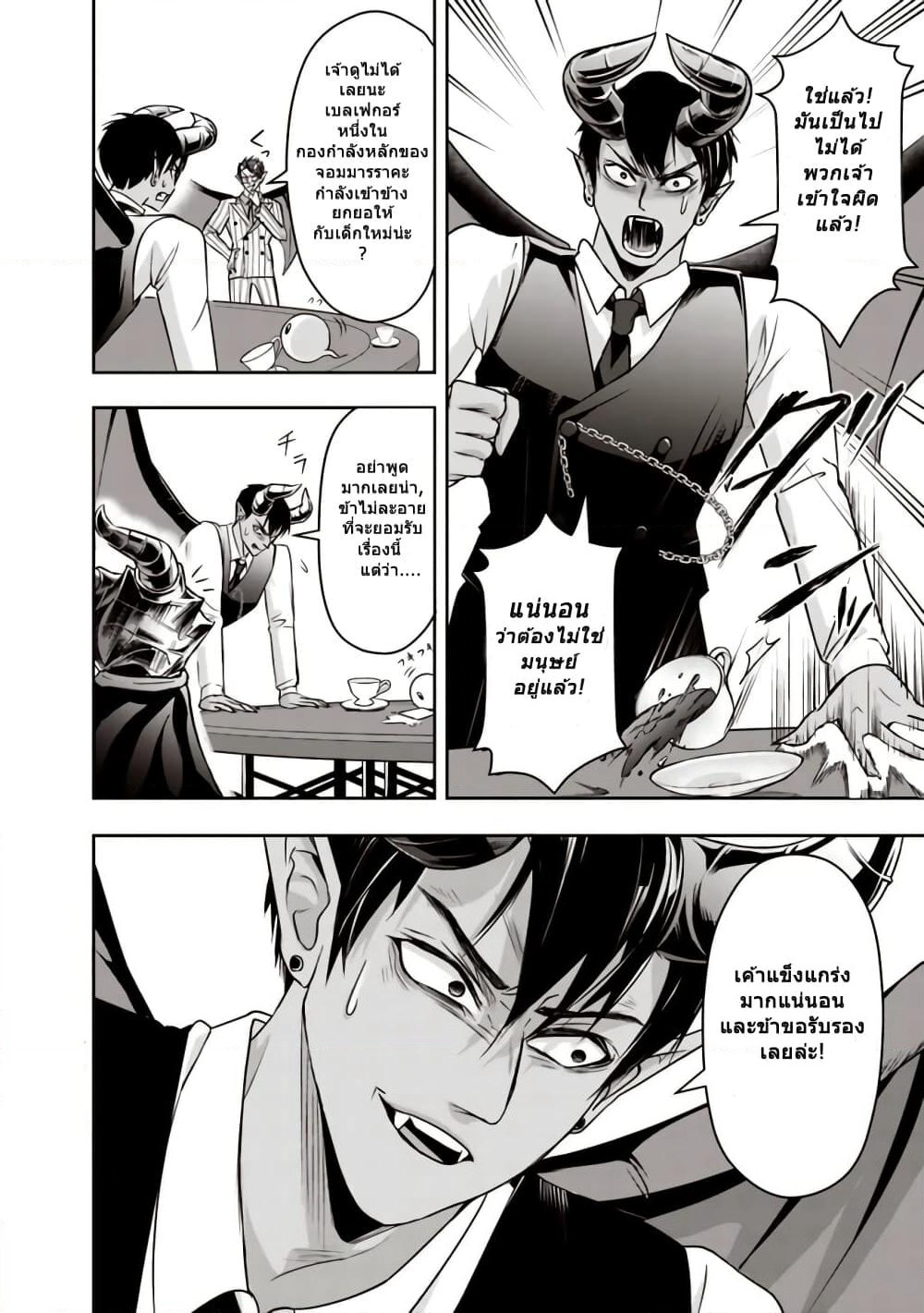 The Rise of the Unemployed Wise Man page 4