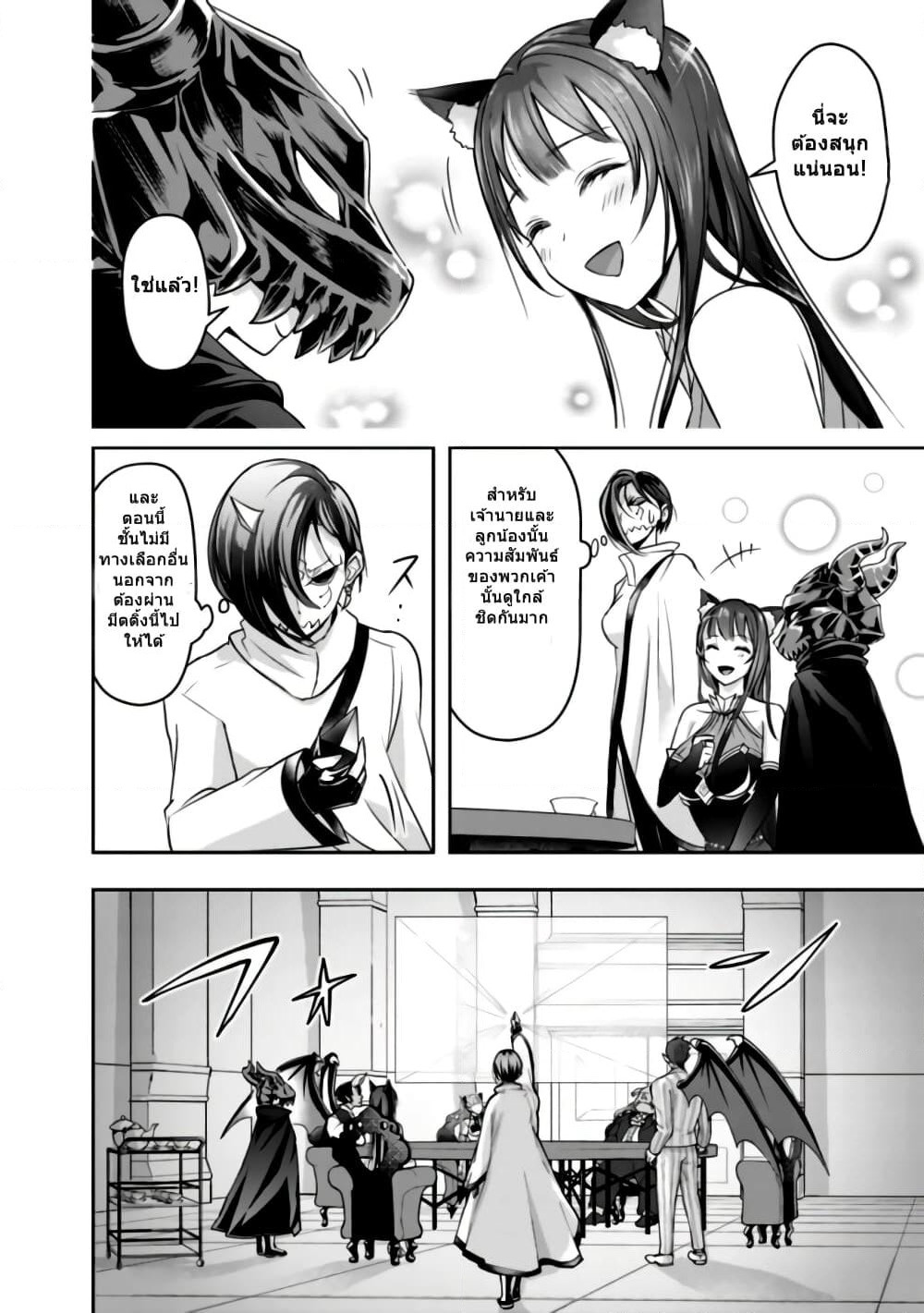 The Rise of the Unemployed Wise Man page 6