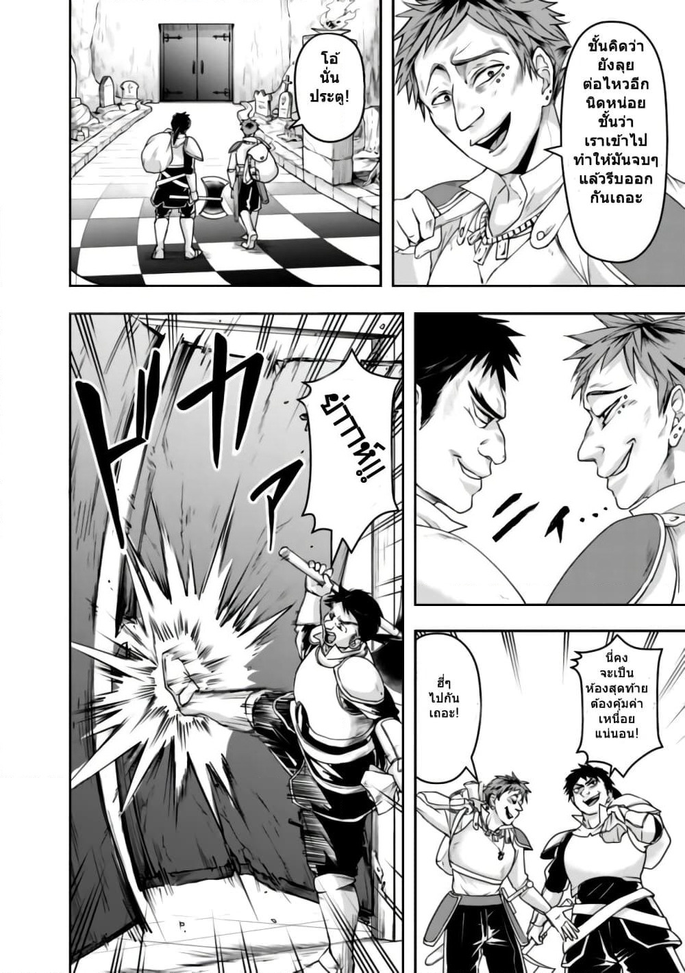 The Rise of the Unemployed Wise Man page 8
