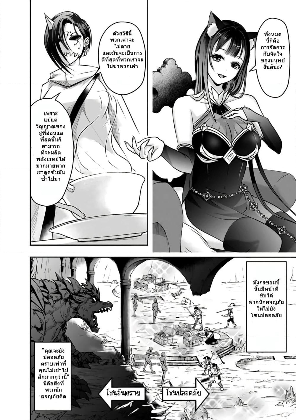The Rise of the Unemployed Wise Man page 2