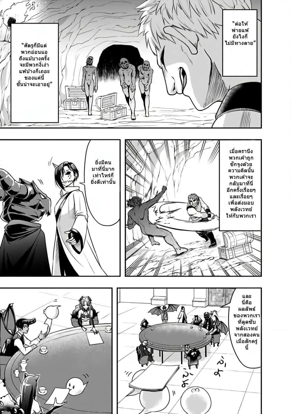 The Rise of the Unemployed Wise Man page 3