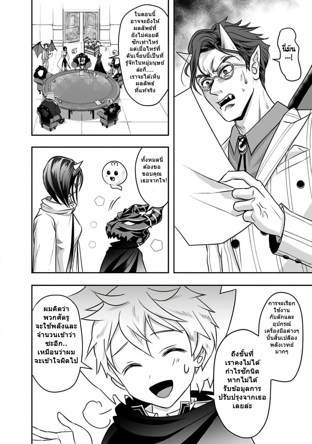 The Rise of the Unemployed Wise Man page 4