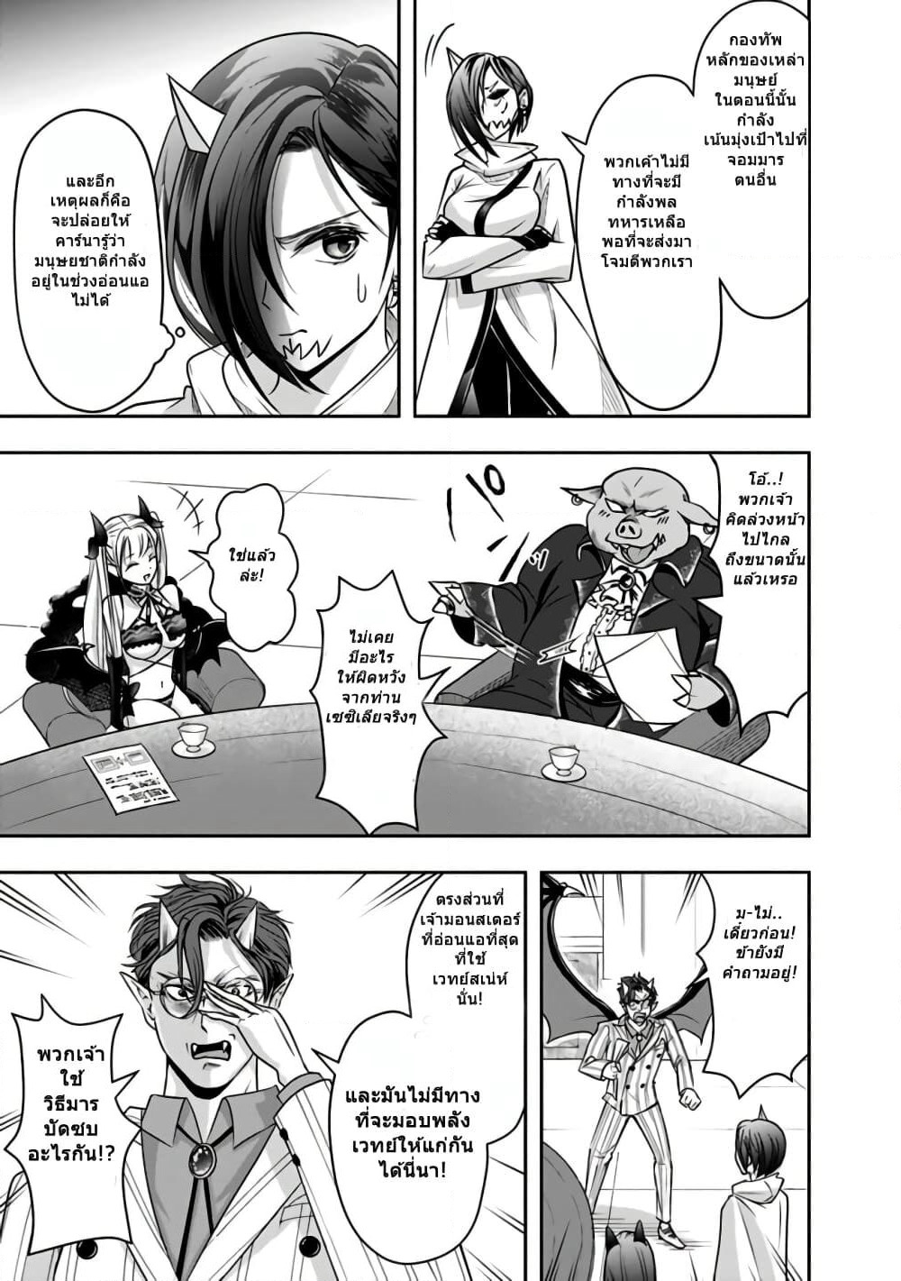 The Rise of the Unemployed Wise Man page 5