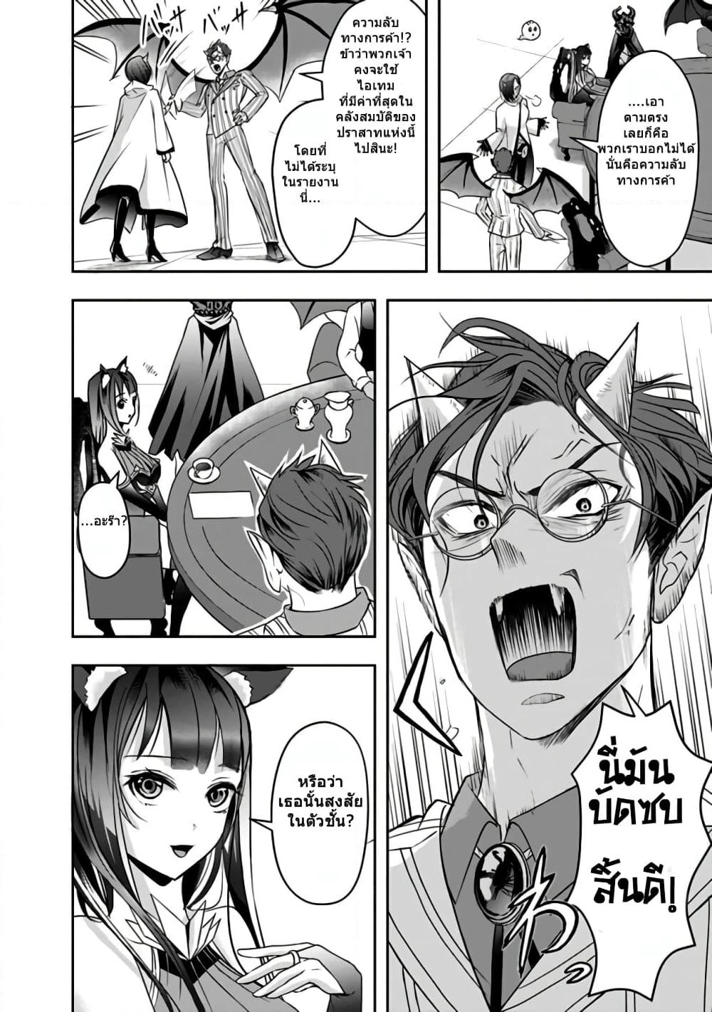 The Rise of the Unemployed Wise Man page 6