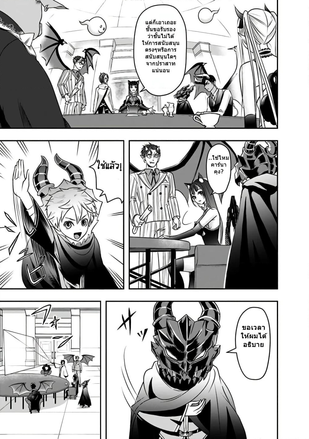 The Rise of the Unemployed Wise Man page 7