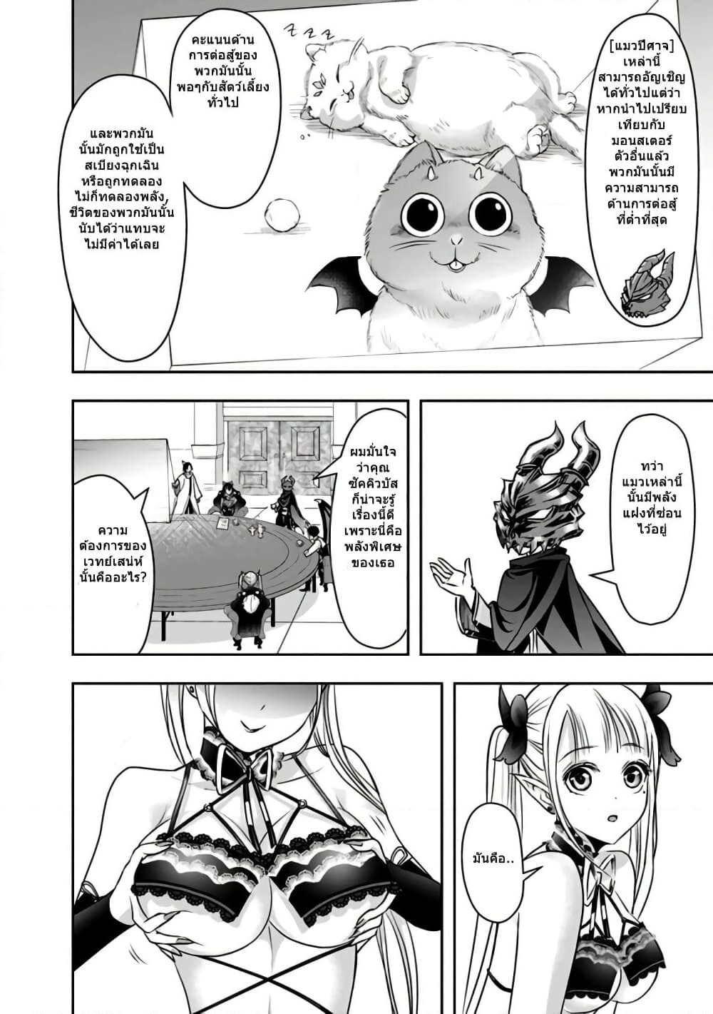 The Rise of the Unemployed Wise Man page 8