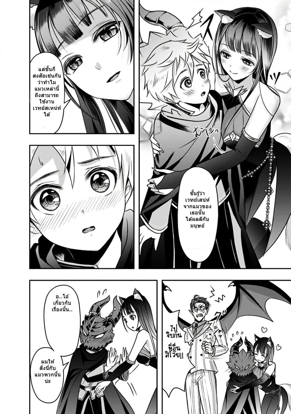 The Rise of the Unemployed Wise Man page 10