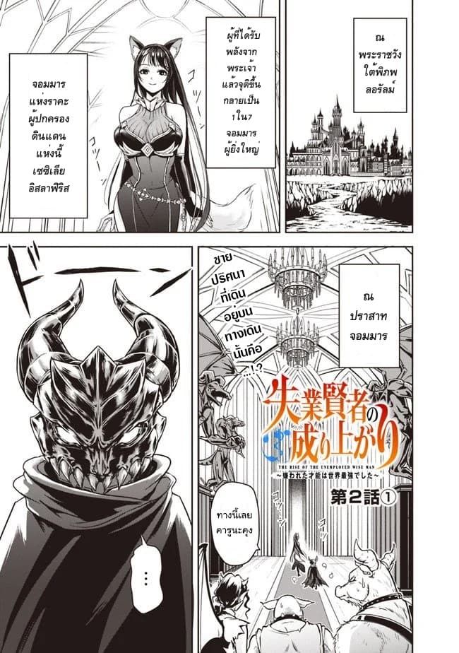 The Rise of the Unemployed Wise Man page 2