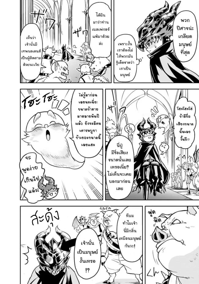 The Rise of the Unemployed Wise Man page 3