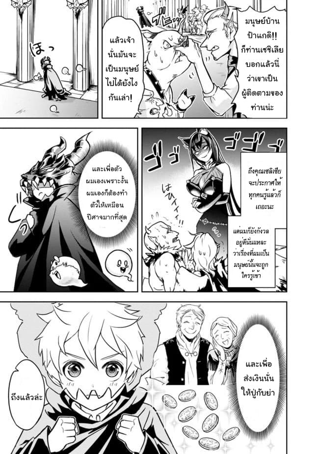 The Rise of the Unemployed Wise Man page 4