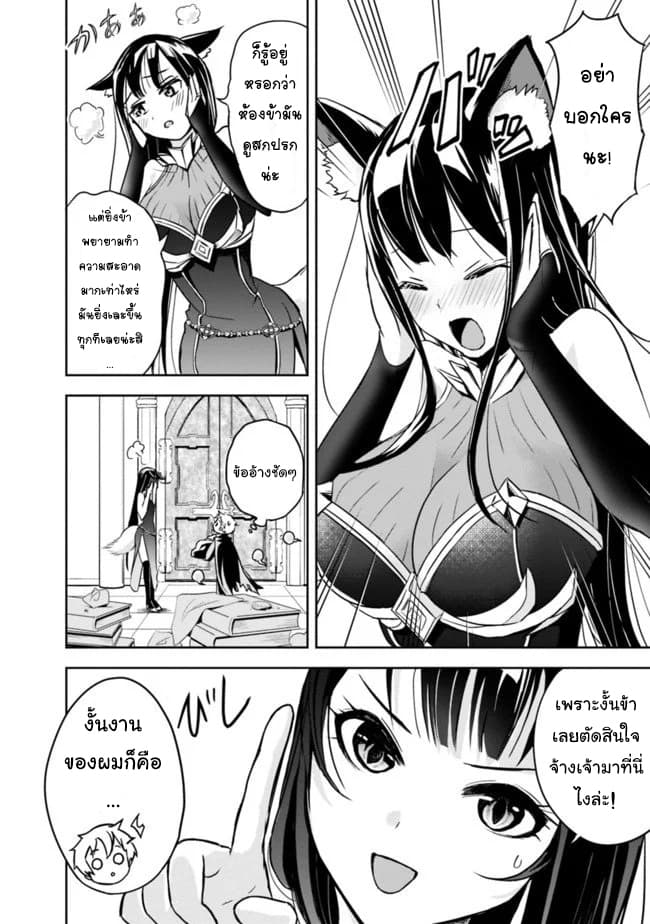 The Rise of the Unemployed Wise Man page 7