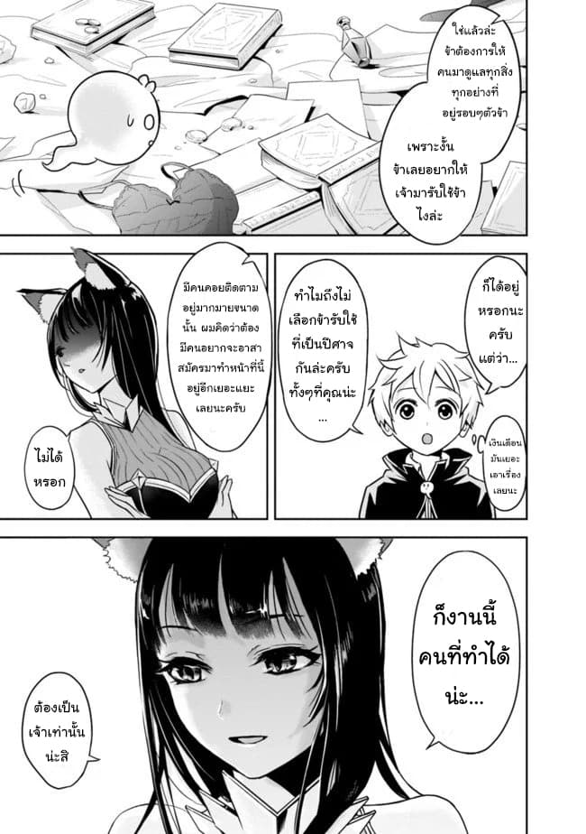 The Rise of the Unemployed Wise Man page 8