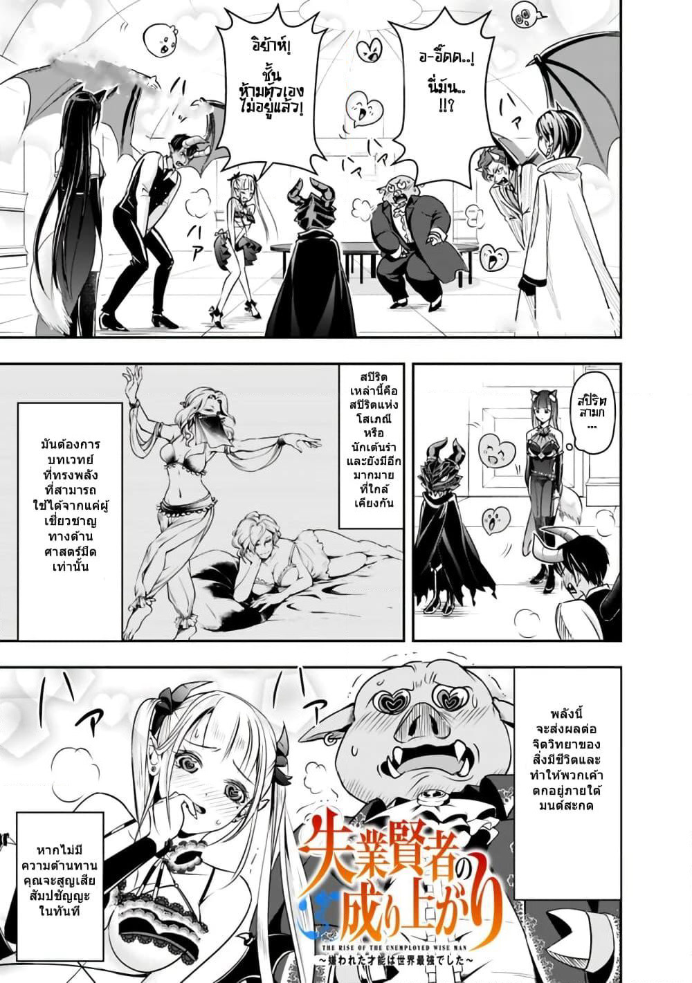 The Rise of the Unemployed Wise Man page 3
