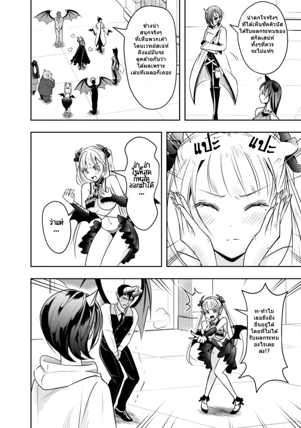 The Rise of the Unemployed Wise Man page 4