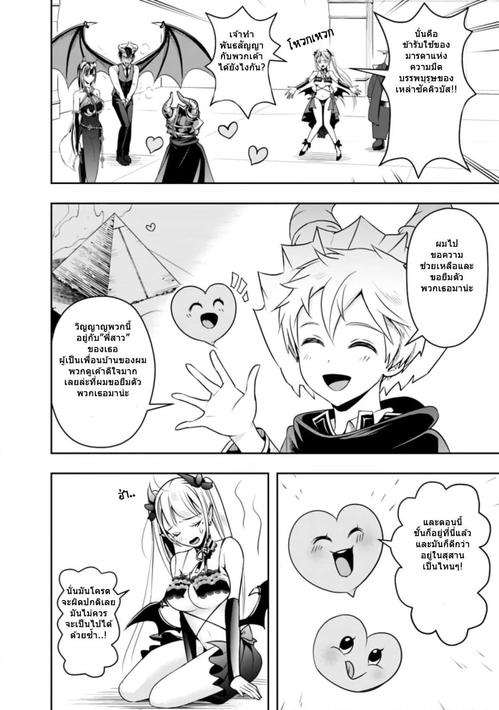 The Rise of the Unemployed Wise Man page 6