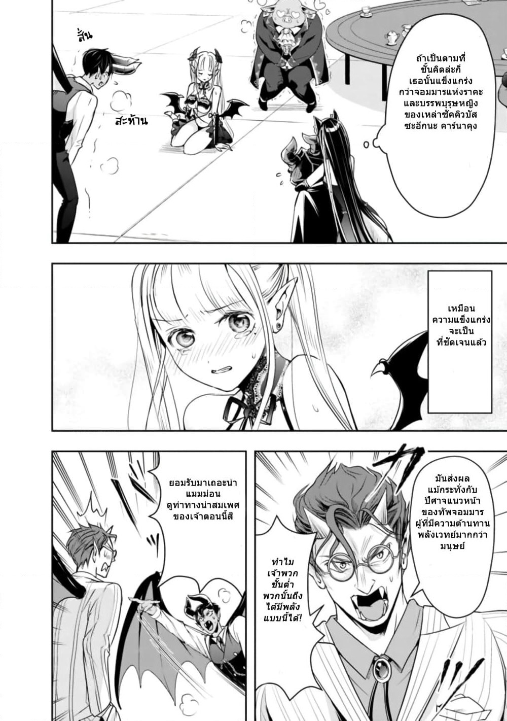 The Rise of the Unemployed Wise Man page 8