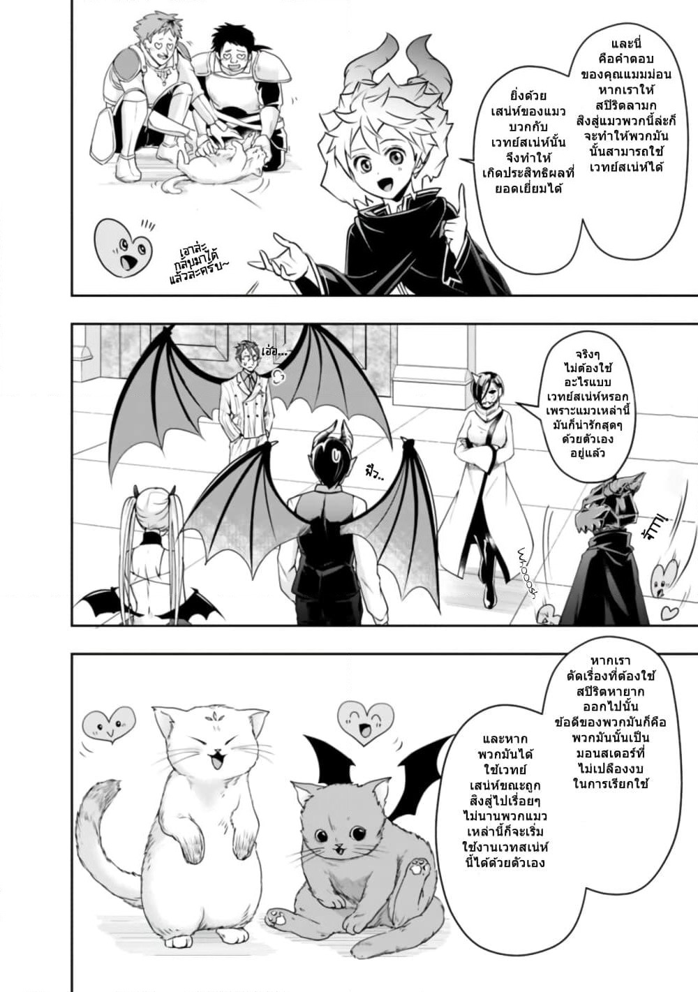 The Rise of the Unemployed Wise Man page 10