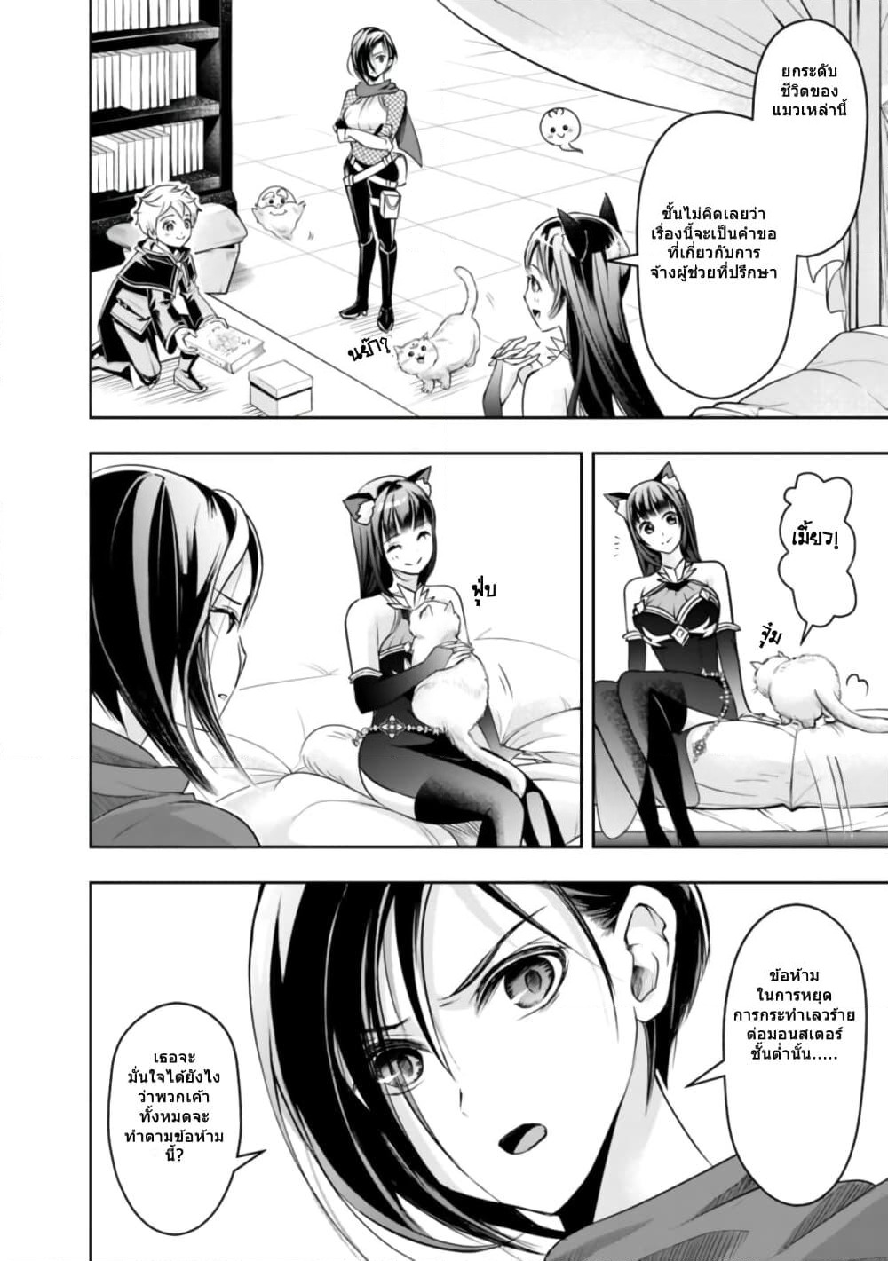 The Rise of the Unemployed Wise Man page 2