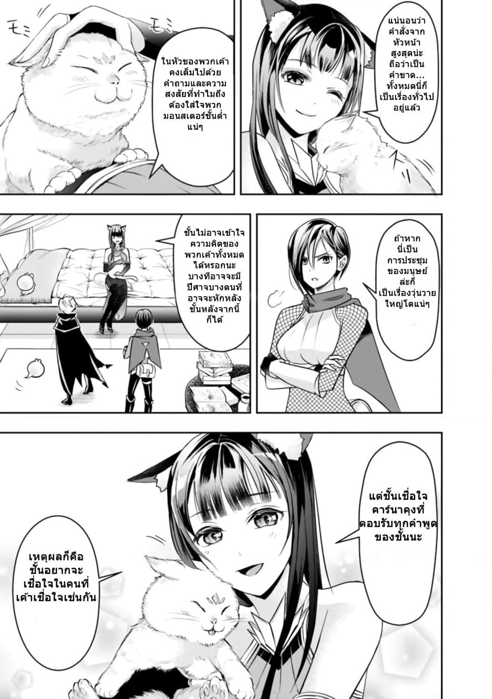 The Rise of the Unemployed Wise Man page 3