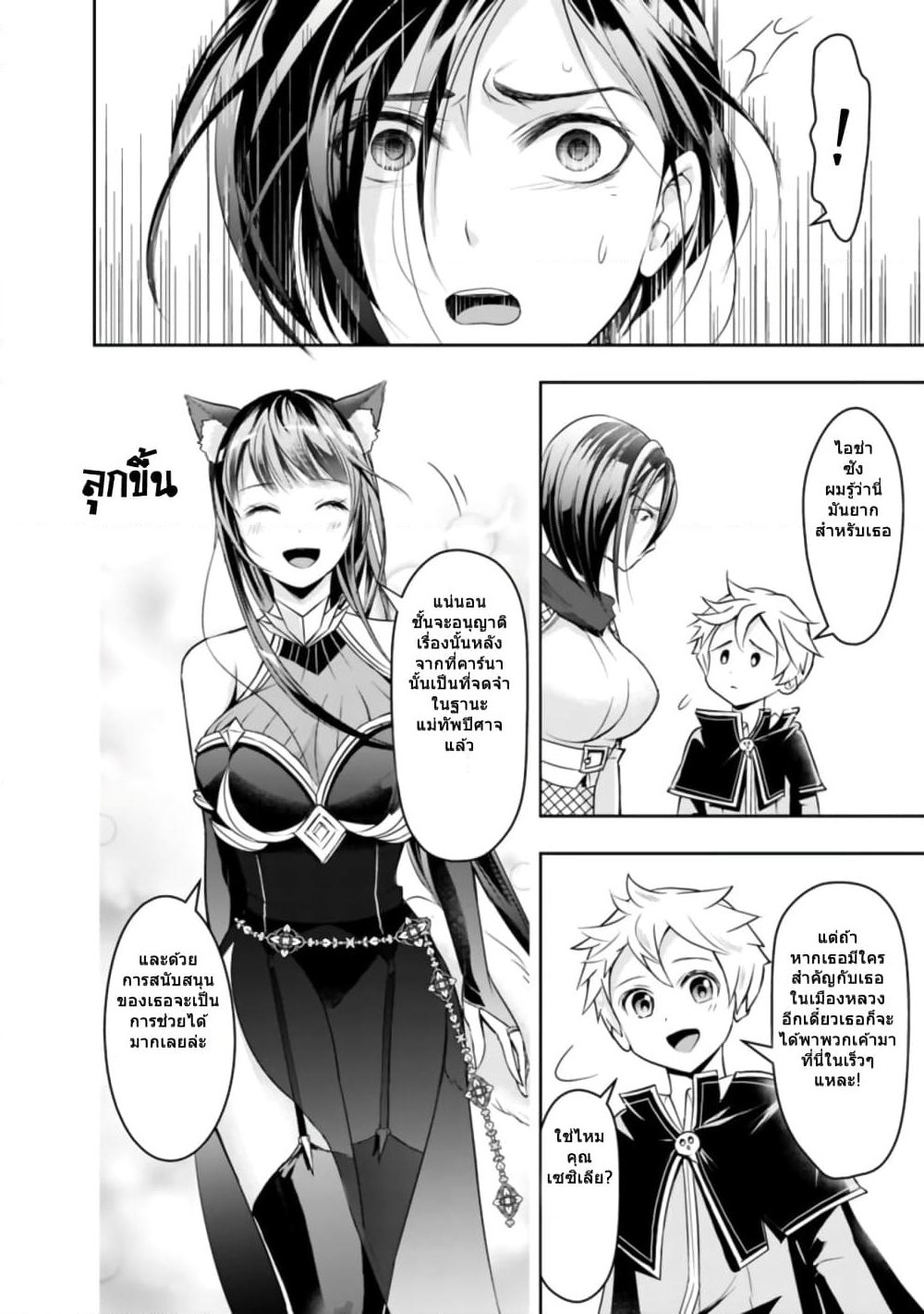 The Rise of the Unemployed Wise Man page 6