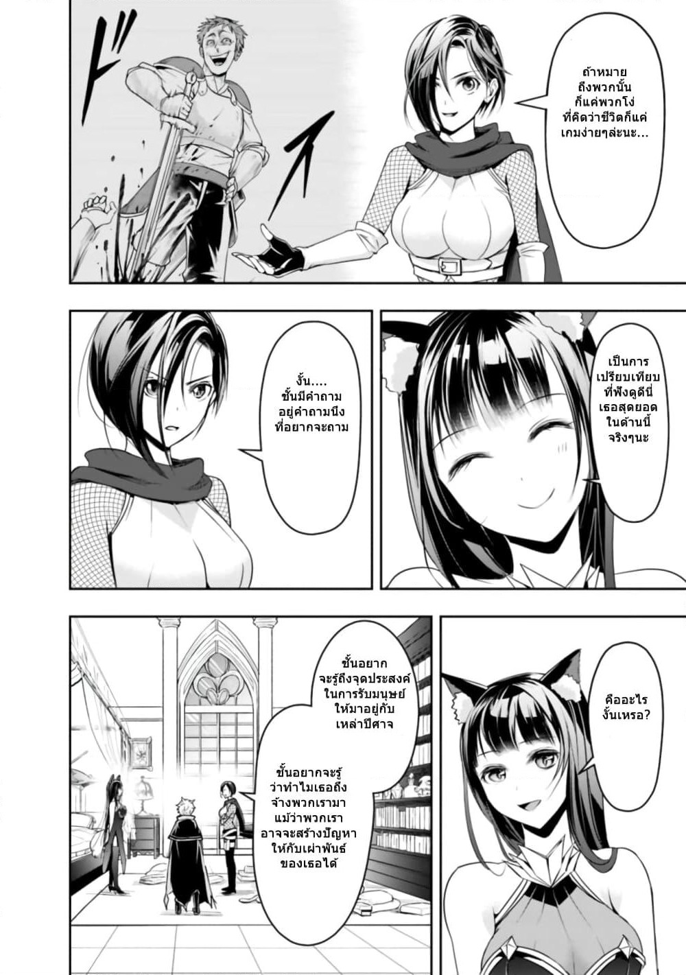 The Rise of the Unemployed Wise Man page 8