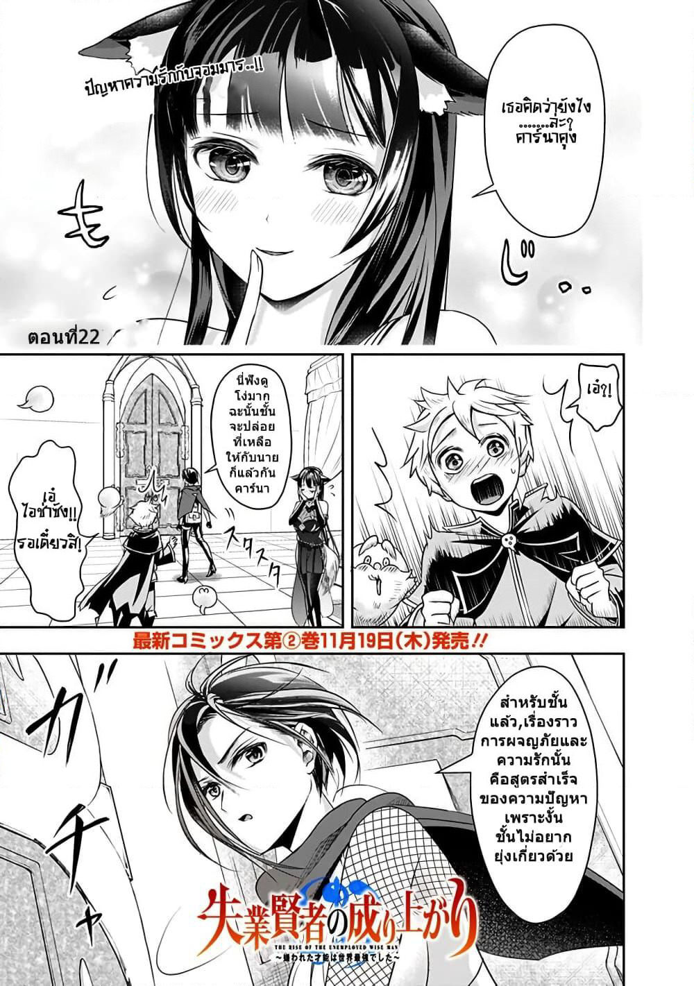 The Rise of the Unemployed Wise Man page 1