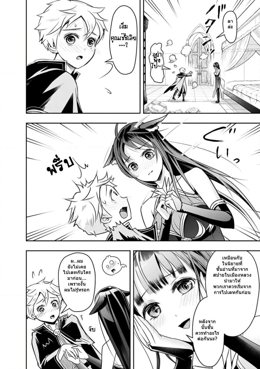 The Rise of the Unemployed Wise Man page 2