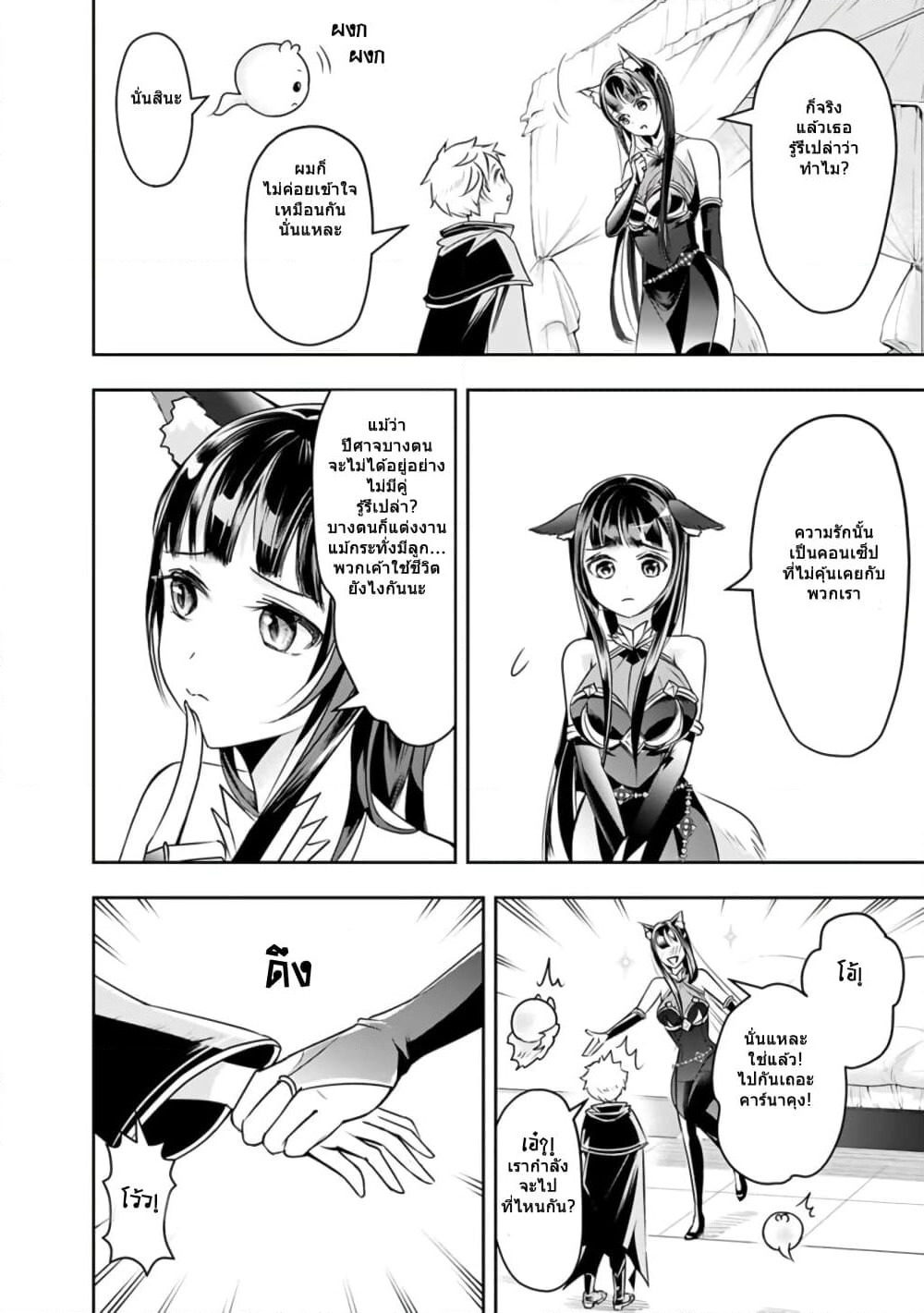 The Rise of the Unemployed Wise Man page 4