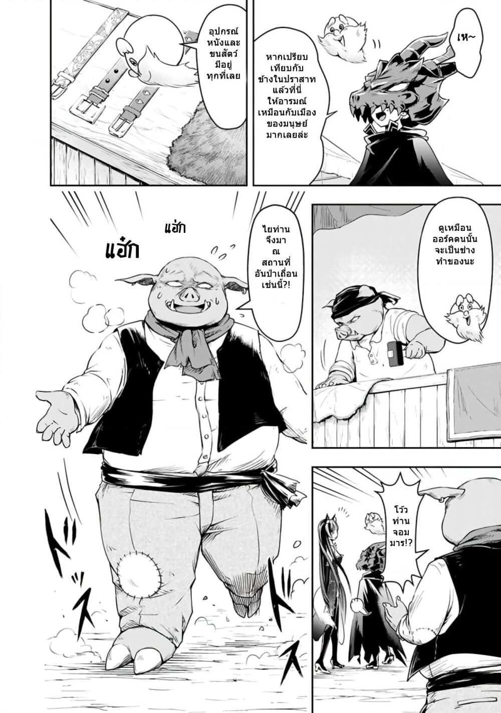 The Rise of the Unemployed Wise Man page 6