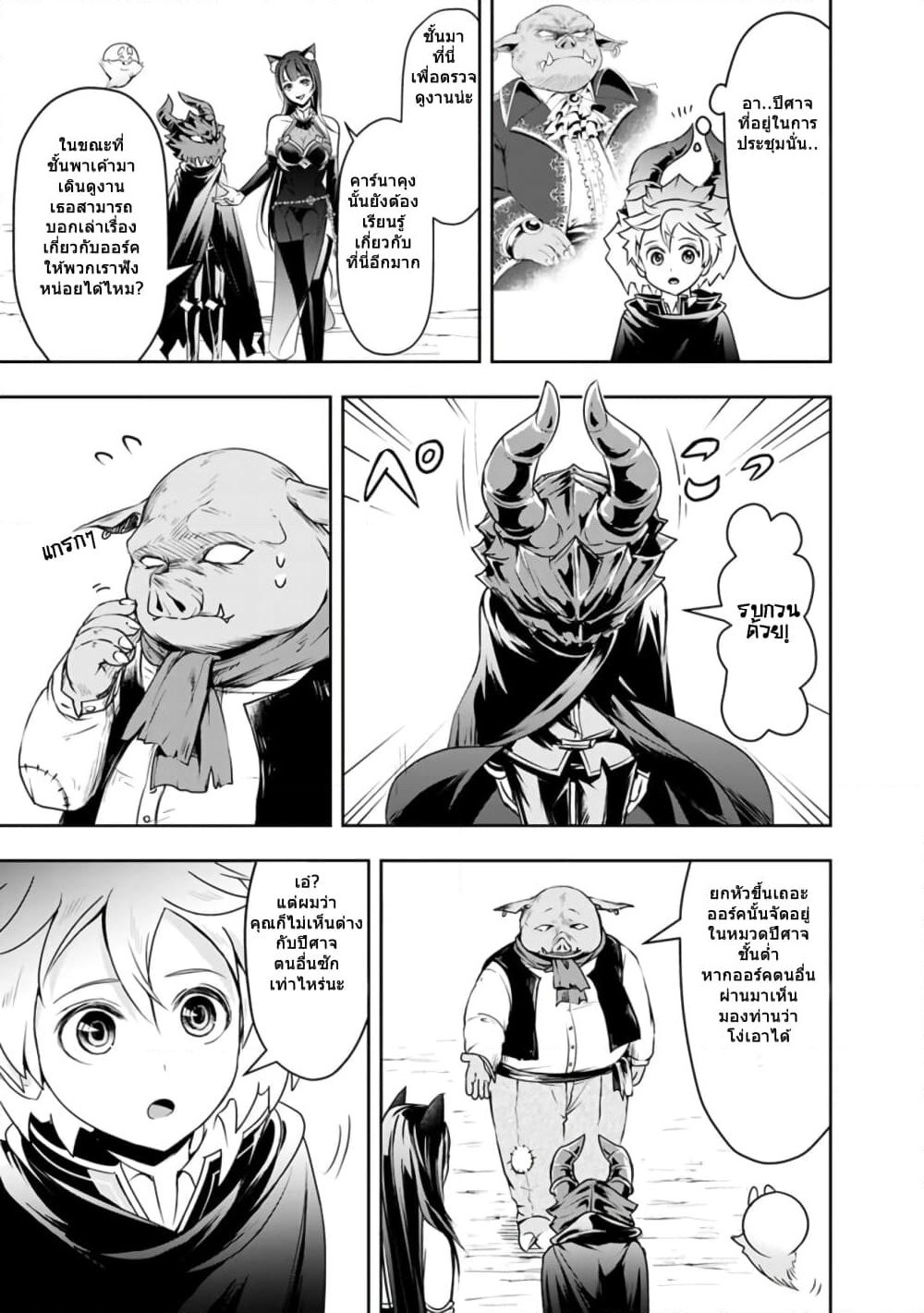 The Rise of the Unemployed Wise Man page 7