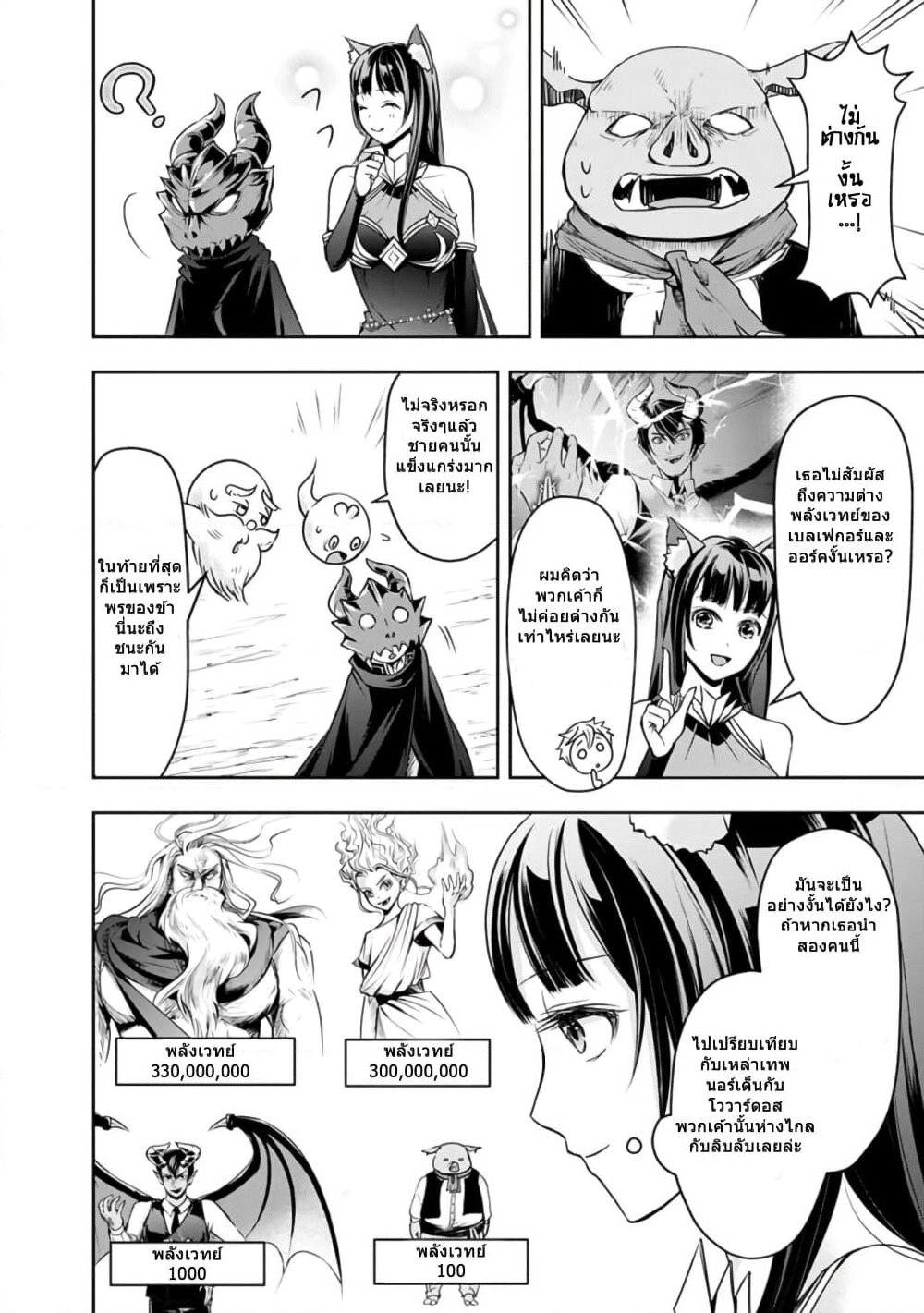 The Rise of the Unemployed Wise Man page 8