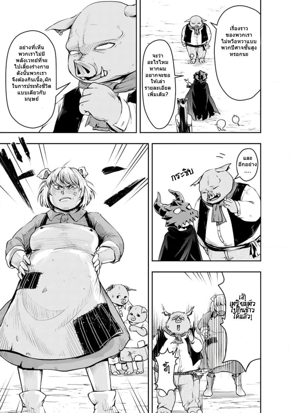 The Rise of the Unemployed Wise Man page 9