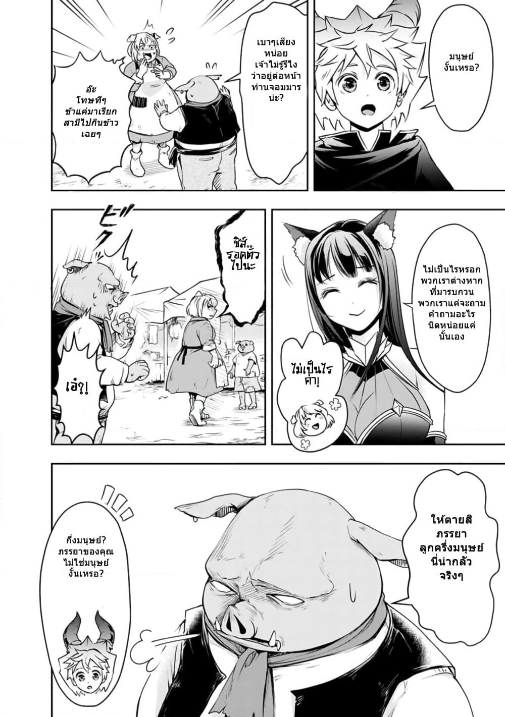 The Rise of the Unemployed Wise Man page 10