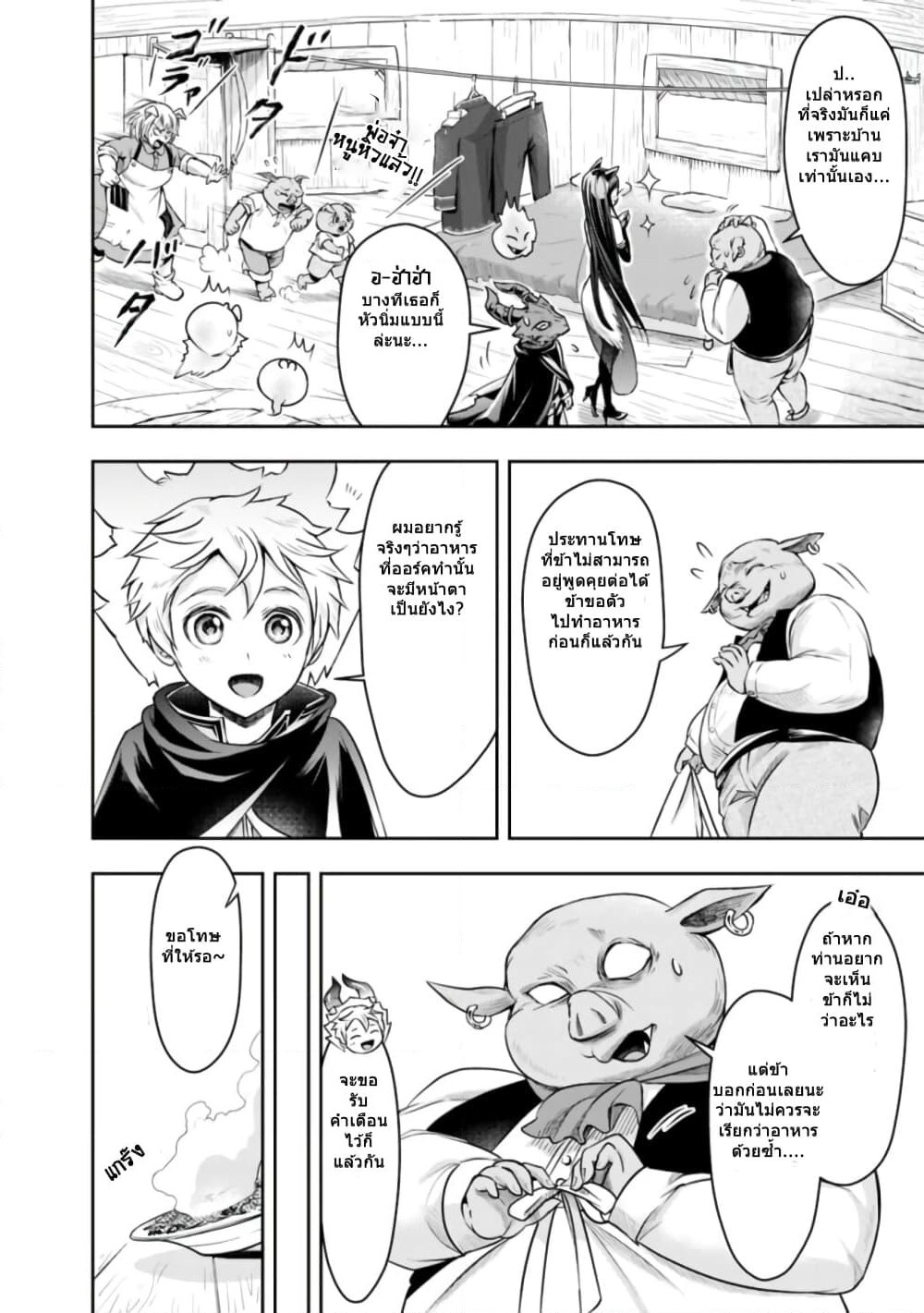 The Rise of the Unemployed Wise Man page 2