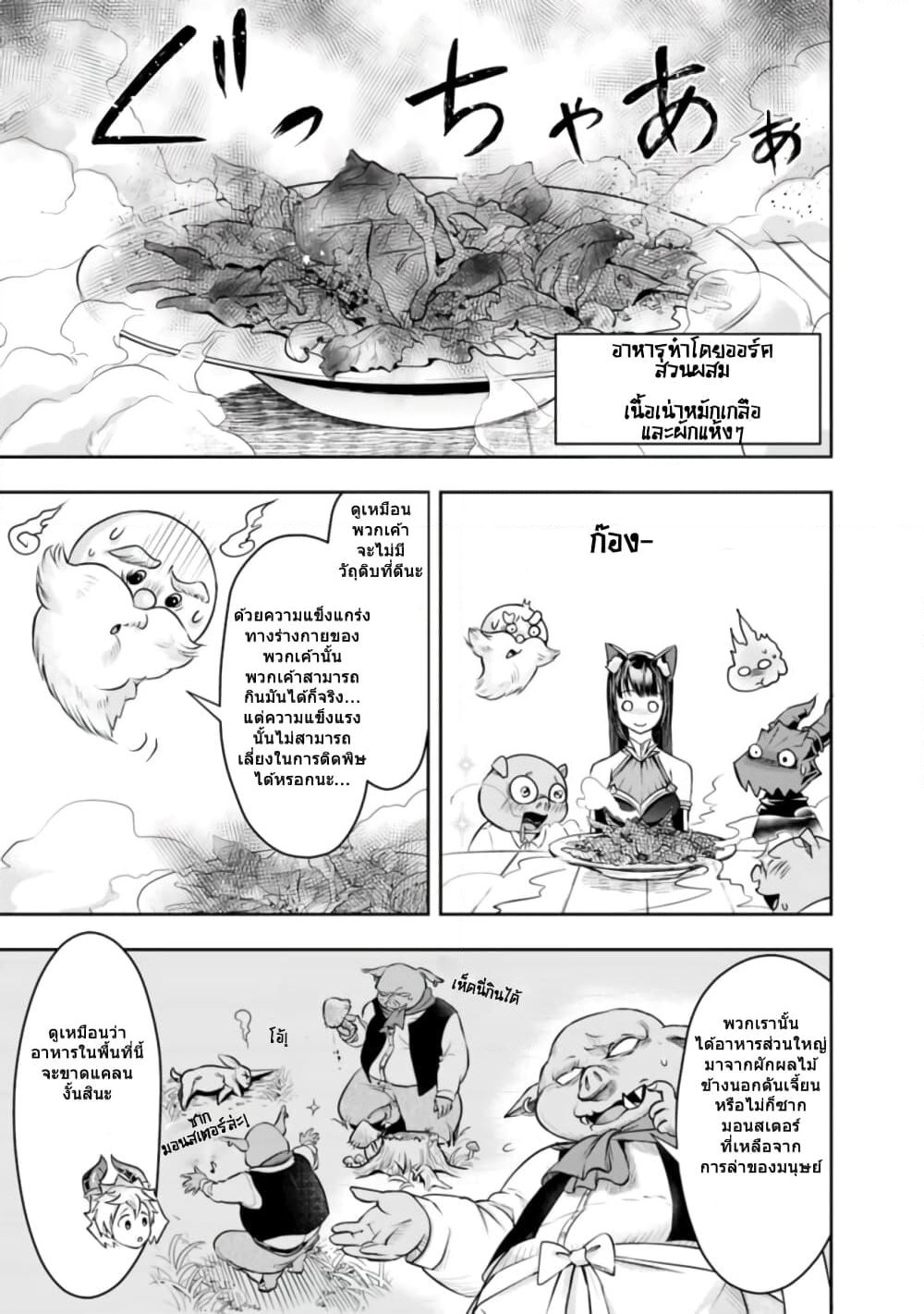 The Rise of the Unemployed Wise Man page 3