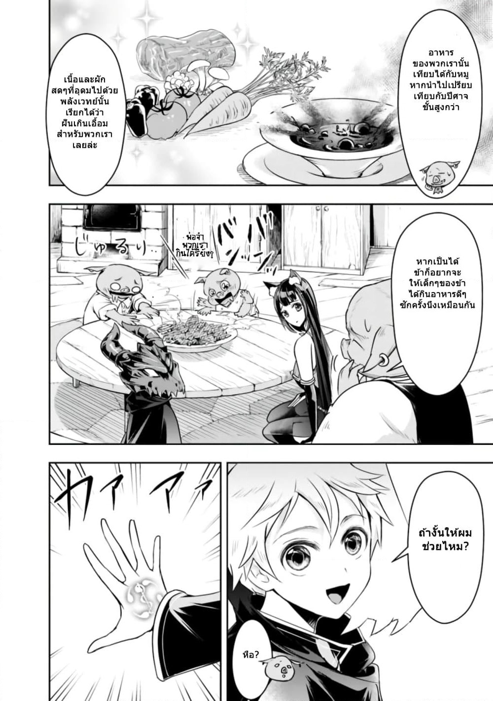 The Rise of the Unemployed Wise Man page 4