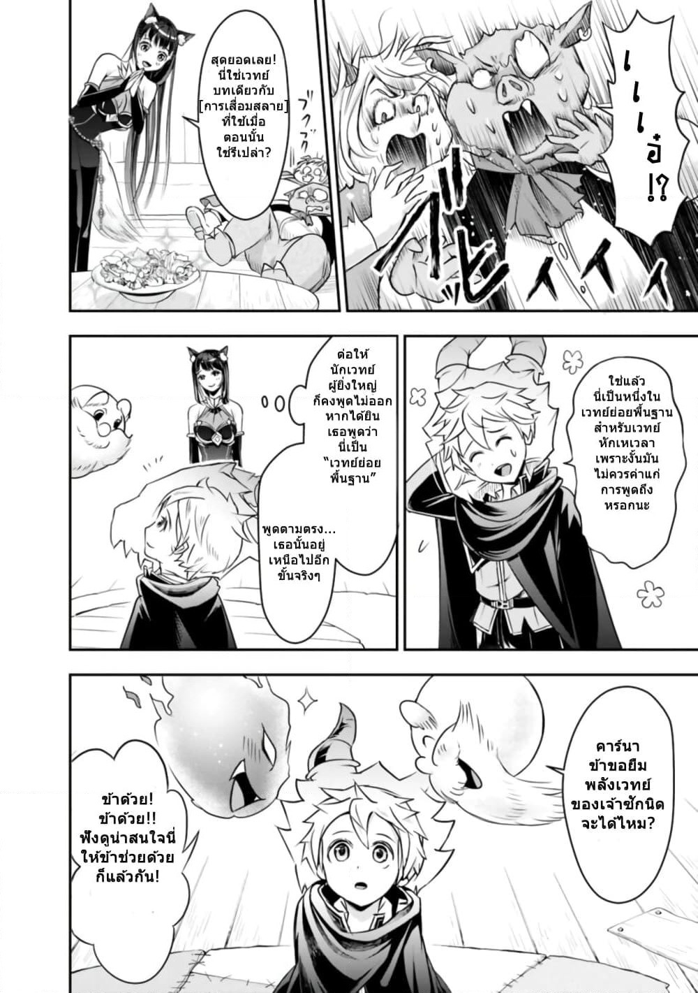The Rise of the Unemployed Wise Man page 6