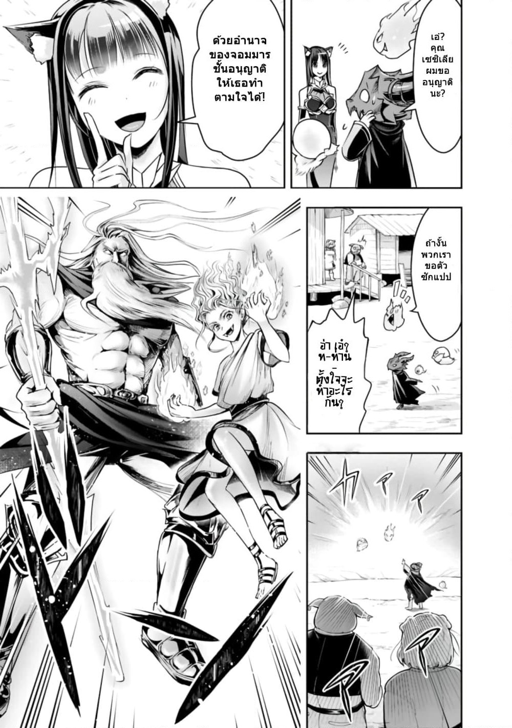 The Rise of the Unemployed Wise Man page 7