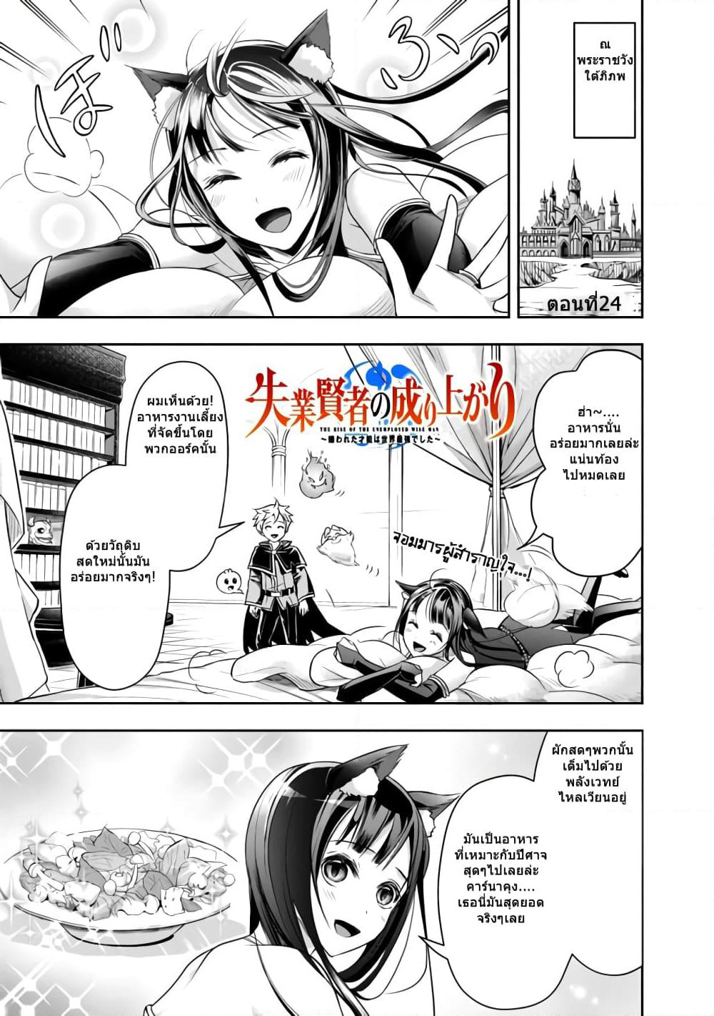 The Rise of the Unemployed Wise Man page 1