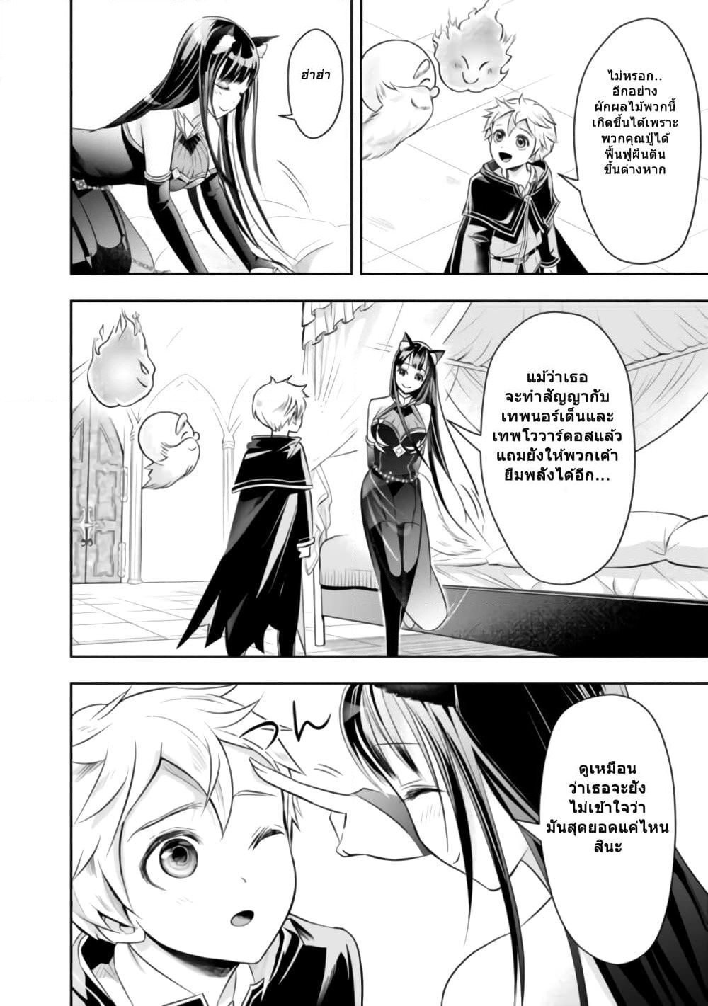 The Rise of the Unemployed Wise Man page 2