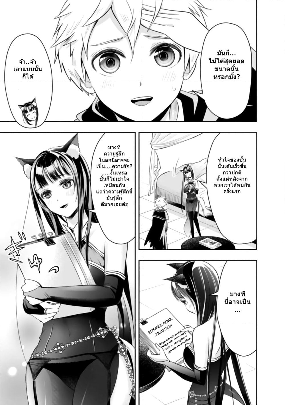 The Rise of the Unemployed Wise Man page 3