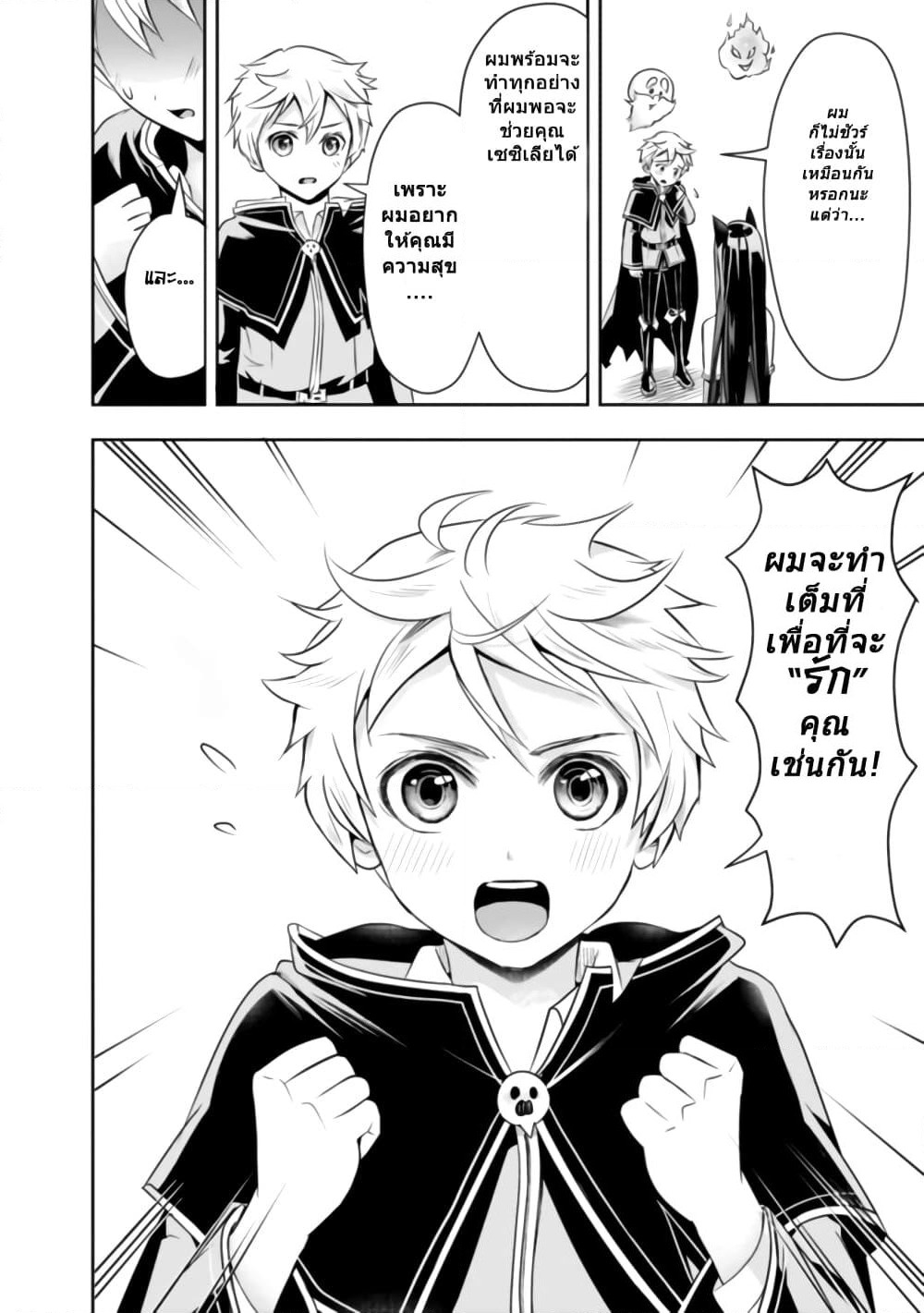 The Rise of the Unemployed Wise Man page 4