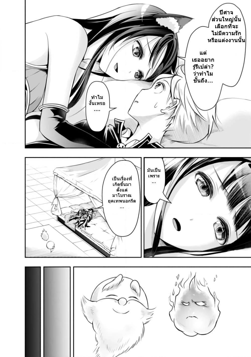The Rise of the Unemployed Wise Man page 6