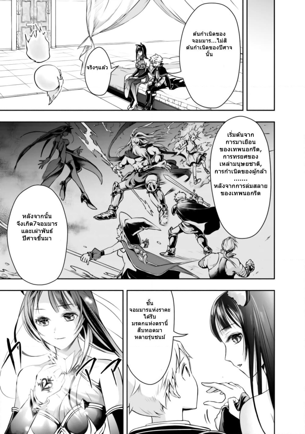 The Rise of the Unemployed Wise Man page 7