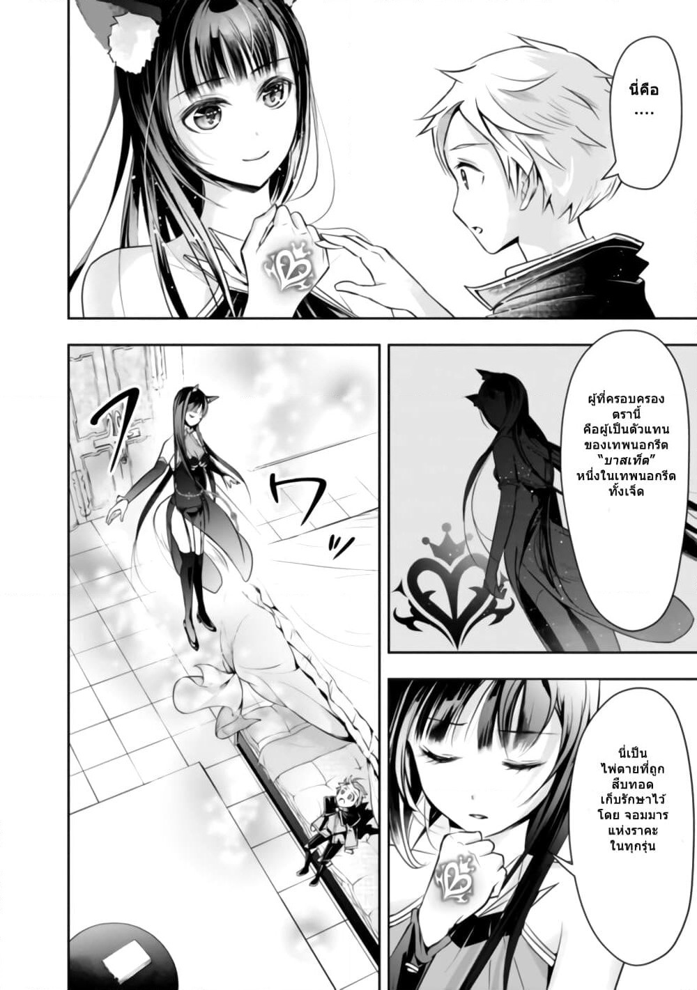 The Rise of the Unemployed Wise Man page 8